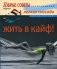 52 легких способа жить в кайф фото книги маленькое 2
