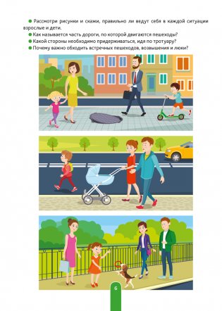 Дошкольникам о правилах безопасности. 5—7 лет. Учебное наглядное пособие. ГРИФ фото книги 7