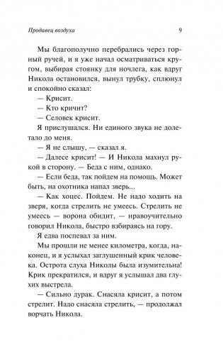 Продавец воздуха фото книги 10