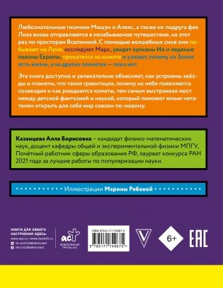 Сказочная астрофизика фото книги 17