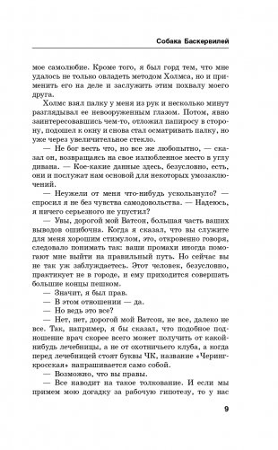 Собака Баскервилей. The Hound of the Baskervilles фото книги 10