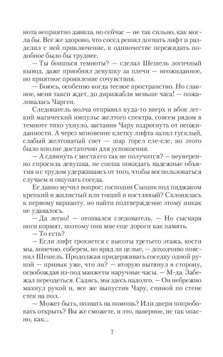 Шешель и шельма фото книги 7