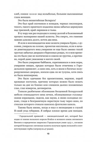 Дикая охота короля Стаха. Последняя повесть "Семейных преданий рода Яновских", рассказанная Андреем Белорецким фото книги 6