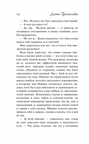 Тени в холодных ивах фото книги 15