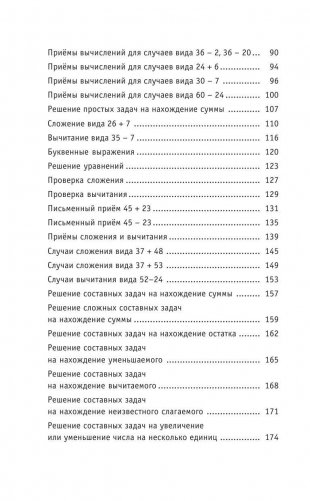 Полный курс математики. 2 класс фото книги 5