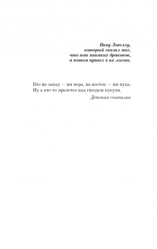 Над гнездом кукухи фото книги 6