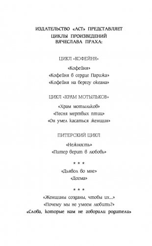 Слова, которые нам не говорили родители фото книги 13