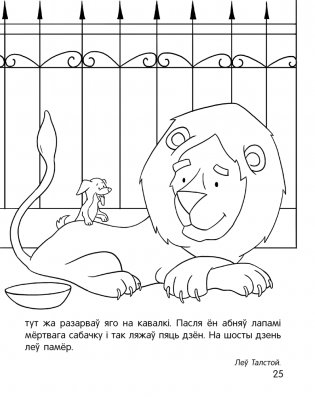 Чытанка-маляванка. Для дзяцей ад 5 гадоў. Творы рускіх пісьменнікаў фото книги 4