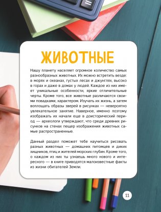 Энциклопедия рисования фото книги 12