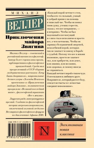 Приключения майора Звягина фото книги 2