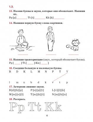 Английский язык. Тетрадь для повторения и закрепления. 3 класс фото книги 6