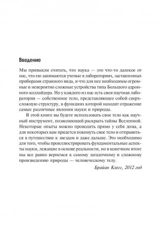 Вселенная внутри вас фото книги 7