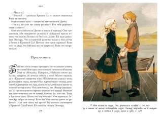 Семь прях. Книга 1. Мия фото книги 6