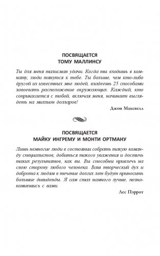 25 способов мотивировать людей фото книги 14