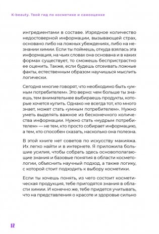 K-beauty. Твой гид по косметике и самооценке фото книги 11