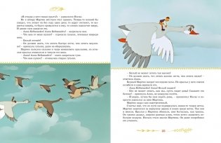 Чудесное путешествие Нильса с дикими гусями фото книги 5