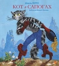 Кот в сапогах фото книги