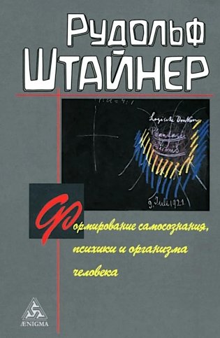 Формирование самосознания, психики и организма человека фото книги