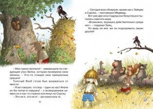 Лесной воришка фото книги 6