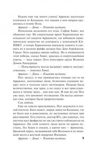 Дюна фото книги 4