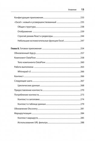 React. Быстрый старт фото книги 9