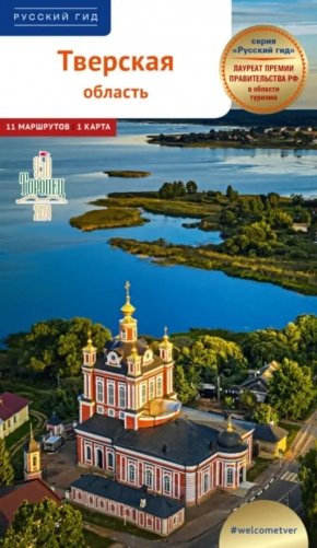 Тверская область фото книги