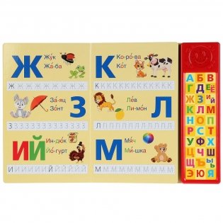 Азбука фото книги 3