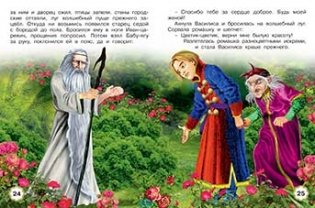 Марья-царевна и Серый Волк фото книги 2