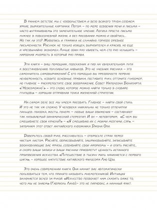 Sketchbook. Визуальный экспресс-курс рисования (желтый) фото книги 4