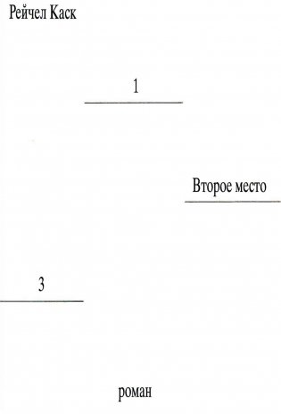 Второе место фото книги
