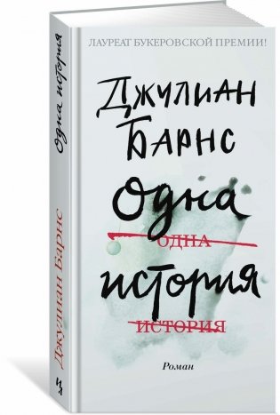 Одна история фото книги