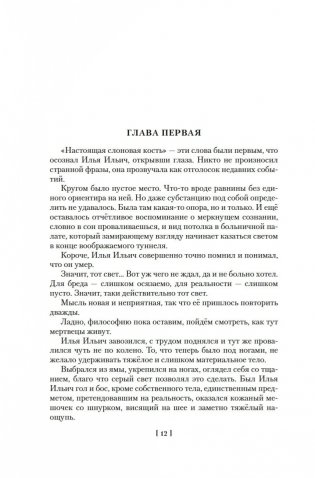 Свет в окошке. Земные пути. Колодезь фото книги 10