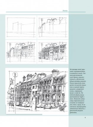 Архитектурный скетчинг фото книги 8