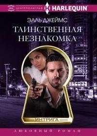 Таинственная незнакомка фото книги