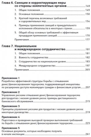 Предотвращение отмывания денег и финансирования терроризма. Практическое руководство для банковских специалистов фото книги 4