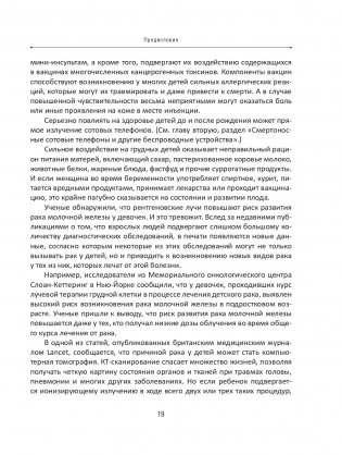 Рак не приговор! Чтобы жить — нужно измениться фото книги 18