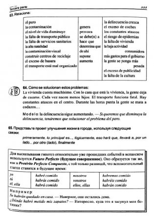 Учебник современного испанского языка. С ключами (без диска) фото книги 4