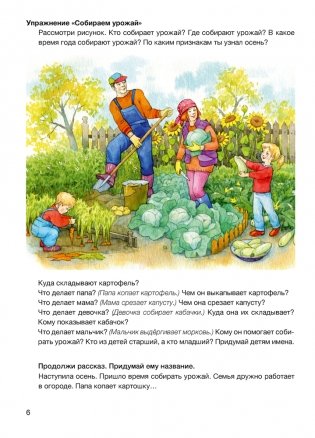 Развитие речи: лексика и грамматика. Часть 1 фото книги 7