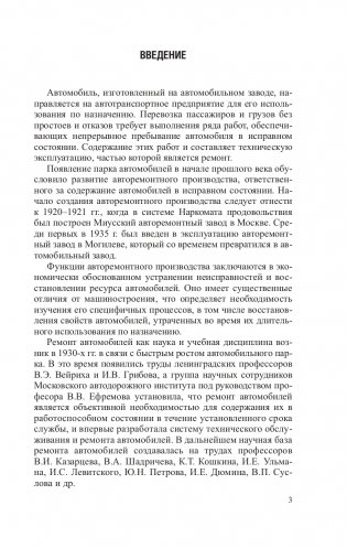 Ремонт автомобилей фото книги 4