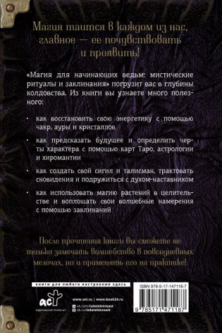 Магия для начинающих ведьм: мистические ритуалы и заклинания фото книги 2