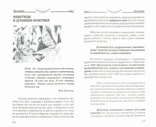 Сакральное значение молитвы. Книга 1. Практика молитвы и ее влияние на человека фото книги 2