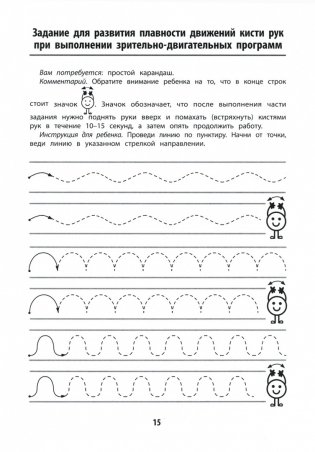 Прописи для детей с ОВЗ фото книги 3