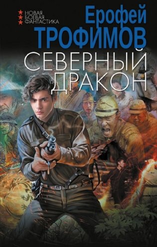 Северный дракон фото книги