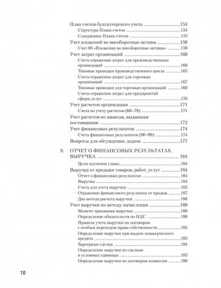 Бухгалтерский учет за 14 дней. Экспресс-курс фото книги 7