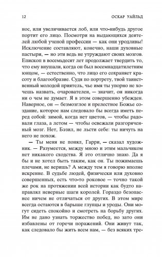 Портрет Дориана Грея фото книги 10