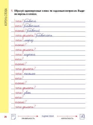 Русский язык. Комплексный тренажер. 3 класс. Интерактивные задания фото книги 6