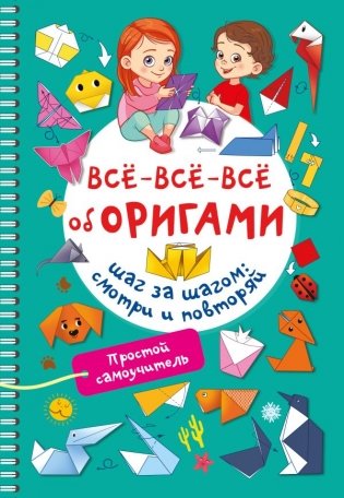 Счастливое оригами фото книги