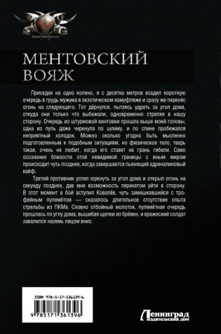 Ментовский вояж фото книги 2