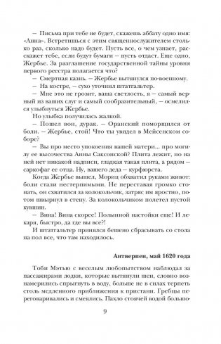 Зеркало Рубенса фото книги 9