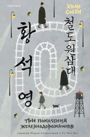 Три поколения железнодорожников фото книги